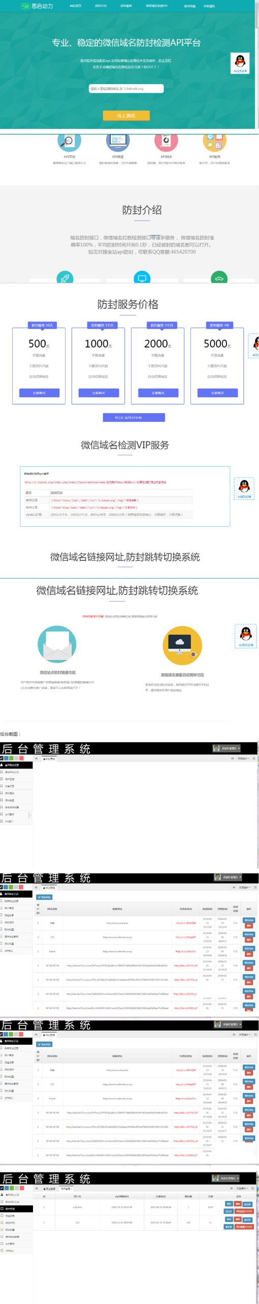 域名在线防封系统4.0开源版_PHP源码下载_无授权