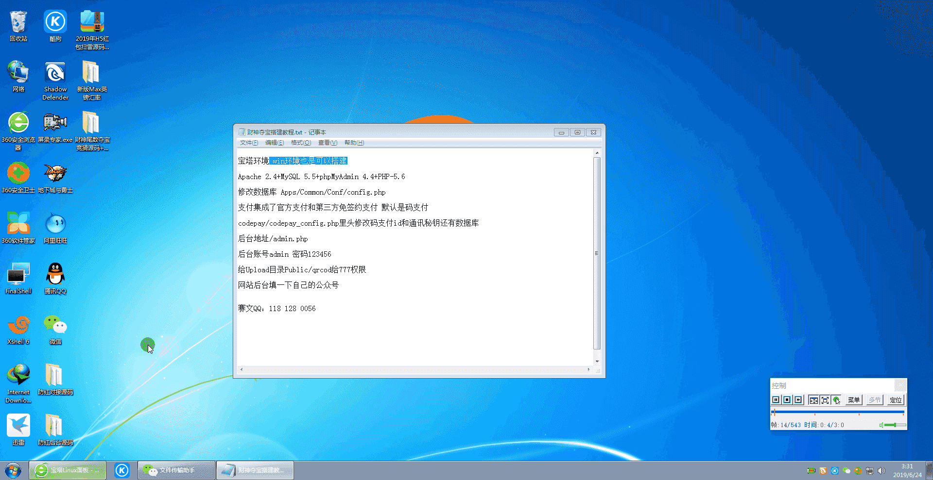 H5财神尾数夺宝竞猜游戏视频安装教程
