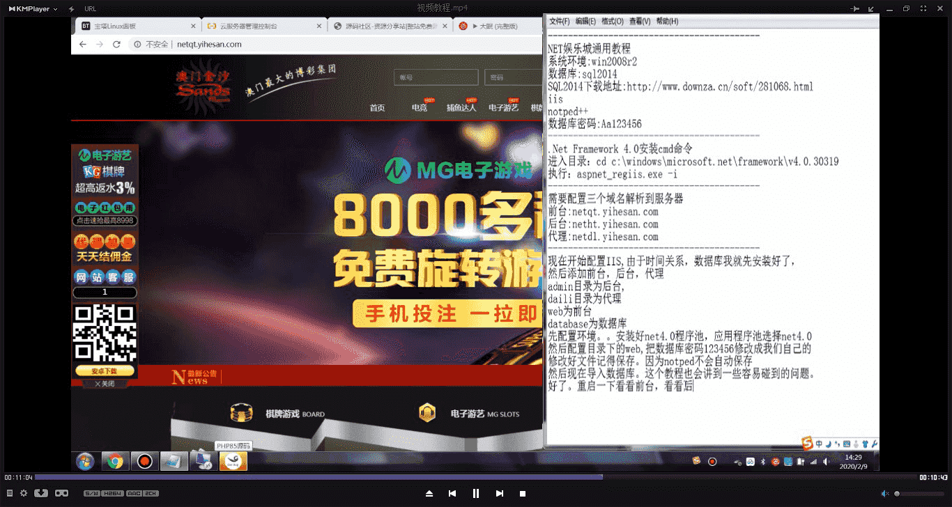 【视频教程】net程序BI菠菜源码通用搭建完整教程