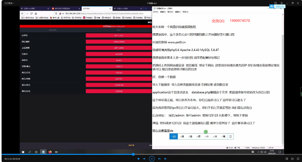 【精品教学】最新微交易系统外汇源码微盘高清录制完美详细搭建视频教程