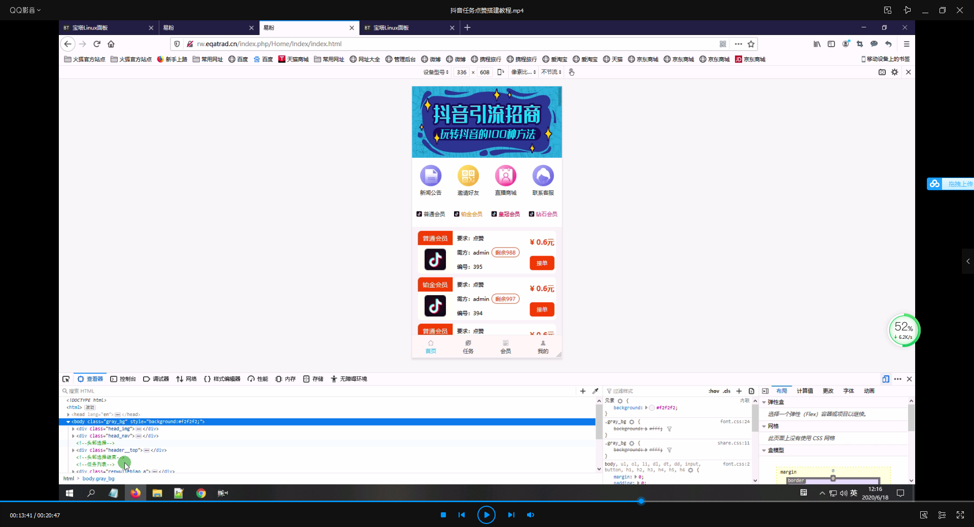 抖音网红爆款点赞任务接单平台视频教程+免签对接