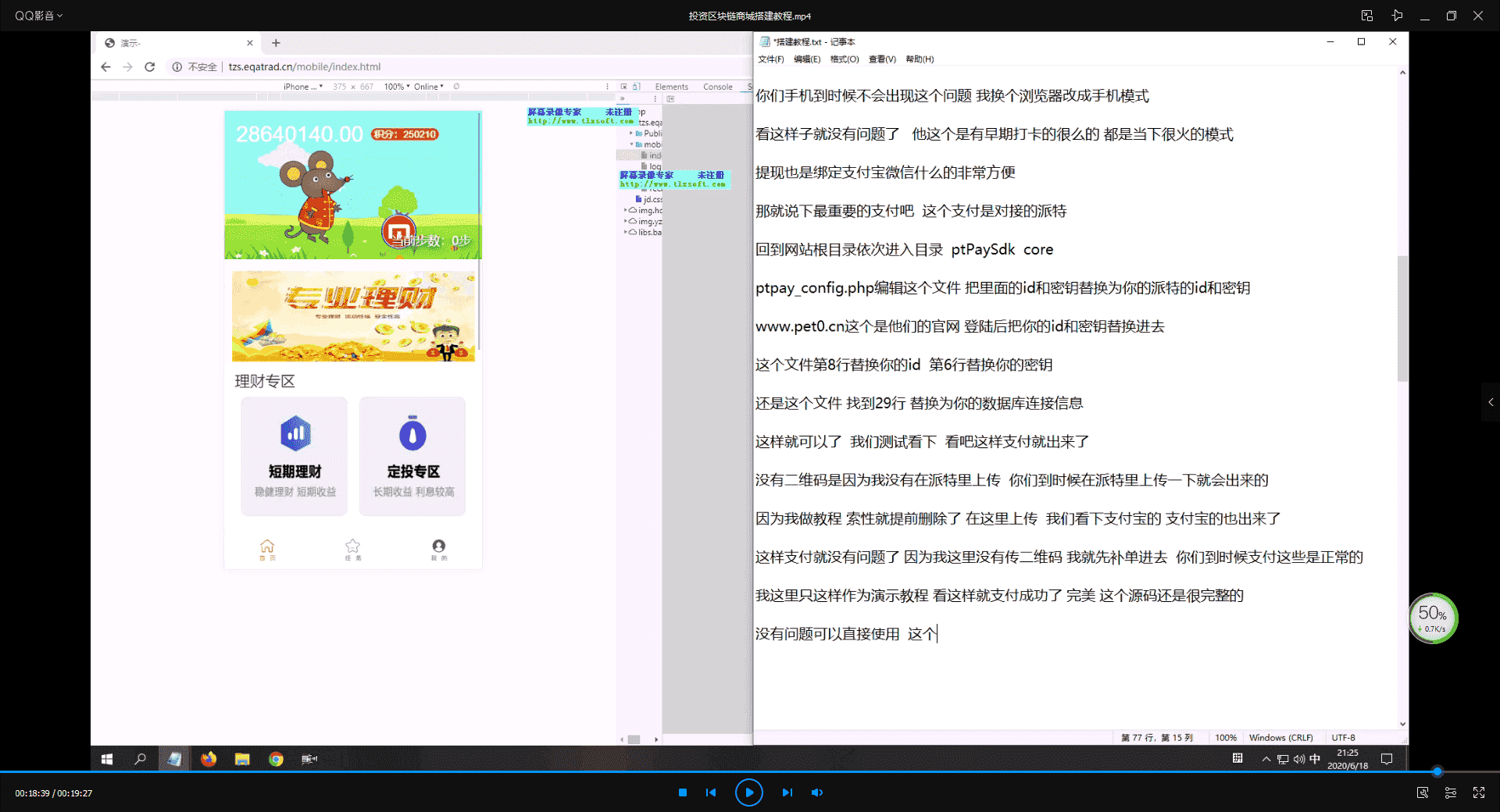 金融投资定投理财区块链,早起打卡趣步步数积分搭建教程