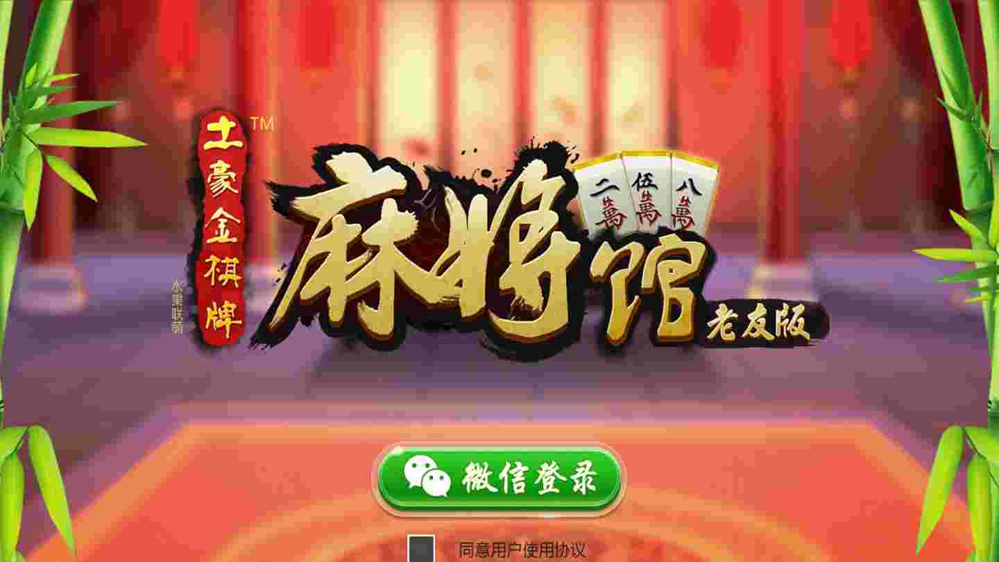 土豪金长沙湖南麻将微信棋牌卡房源码带安装说明！