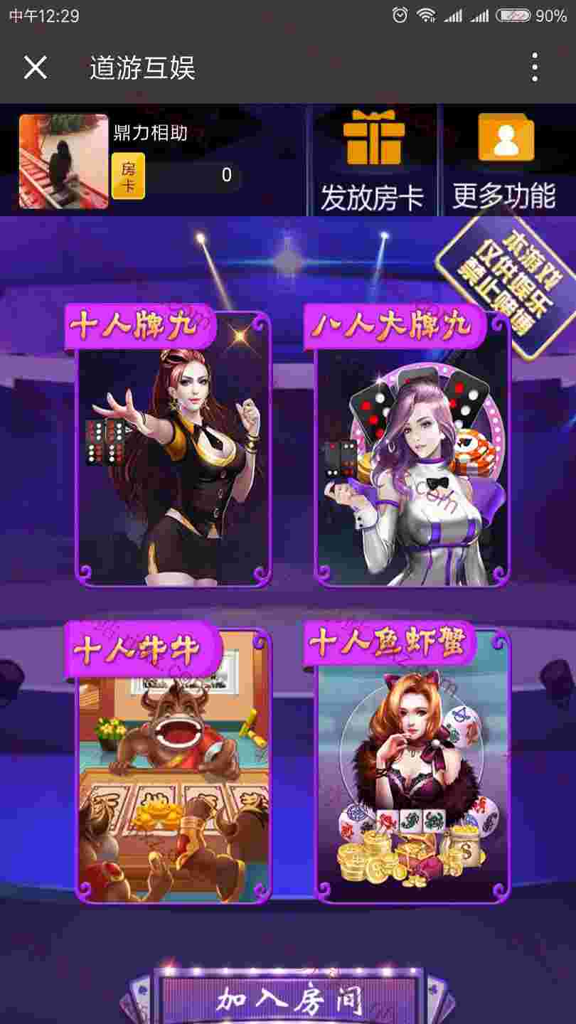 全网首发完整道游棋牌H5牛牛源码卡房,完整可运营程序，带安装教程！