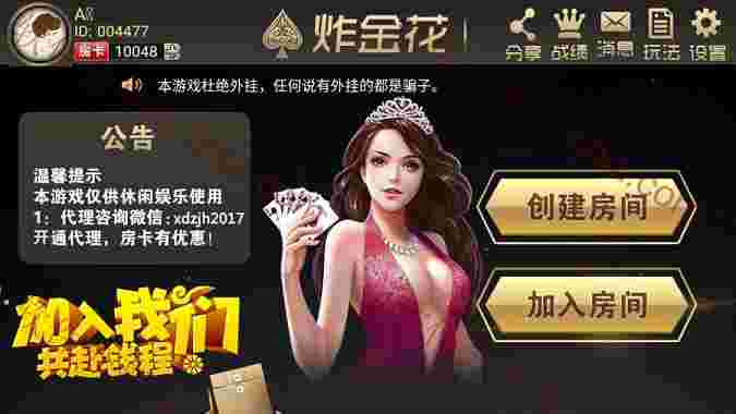 真正完美运营炸金花微信棋牌卡房源码，带透视功能！