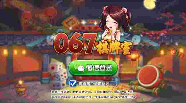 067卡房棋牌完整版源码，修复已知BUG，完美运营！