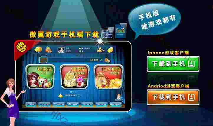 傲玩手游棋牌源码破解版，带前端网页控制器机器人！