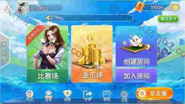 公会 友乐棋牌游戏组件 金币房卡双模式