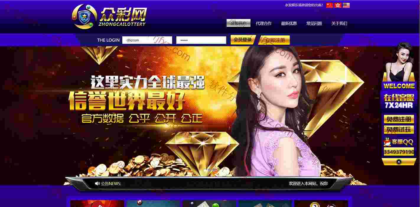 众彩带手机WAP和电脑WEB完整版,带第三方码支付,修复采集