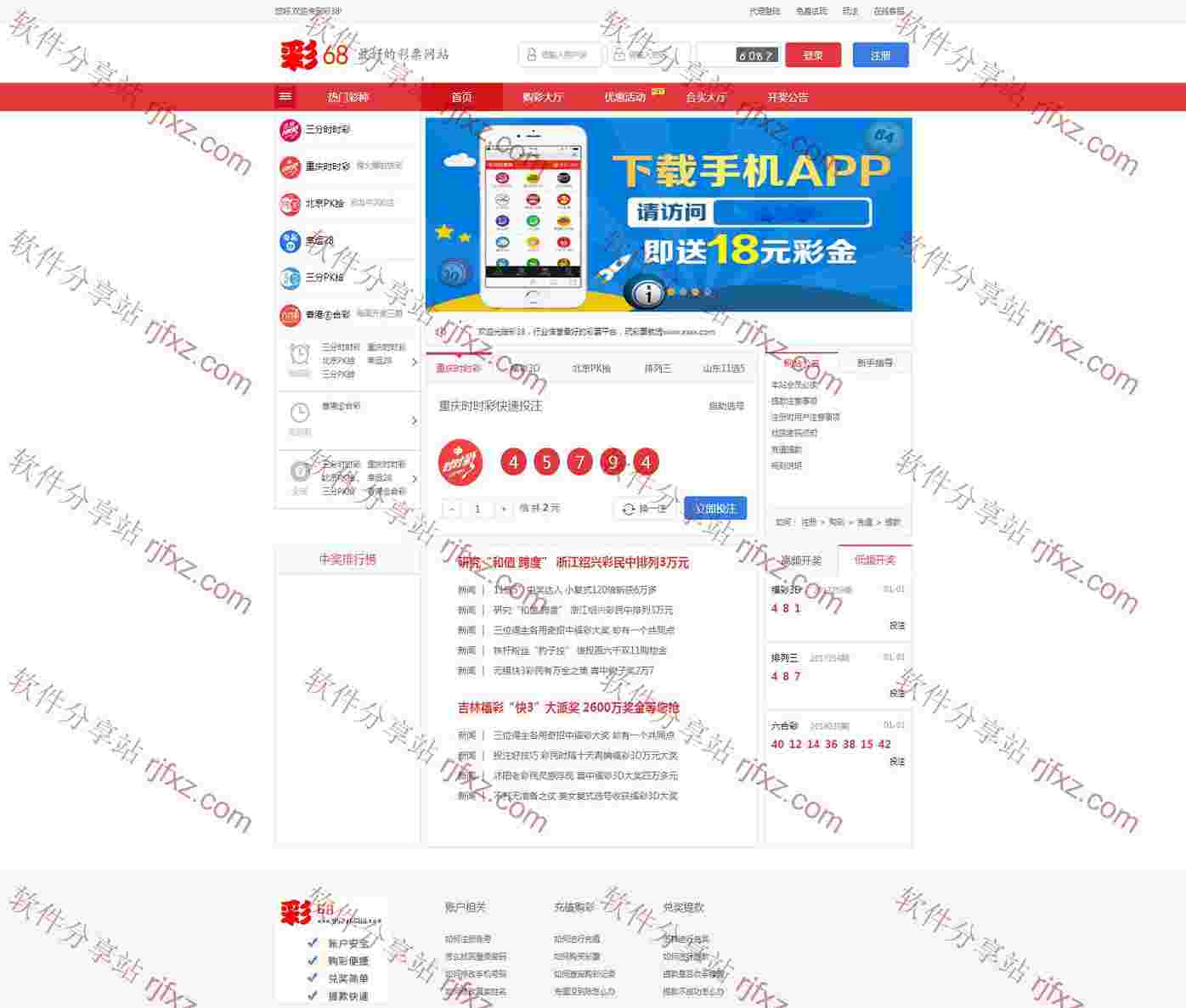 彩38完整修复版SSC源码，开奖正常，带手机wap！