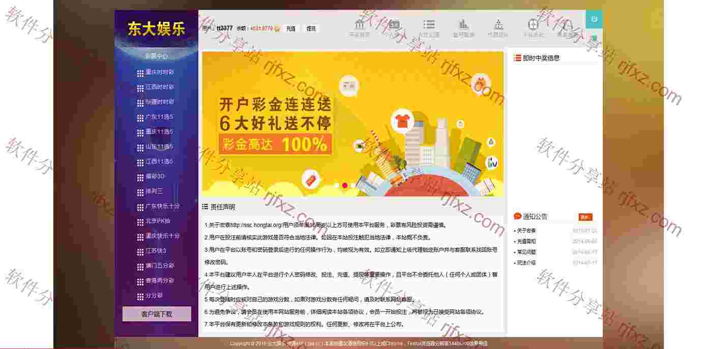 东大SSC源码程序修复版，带开奖采集！