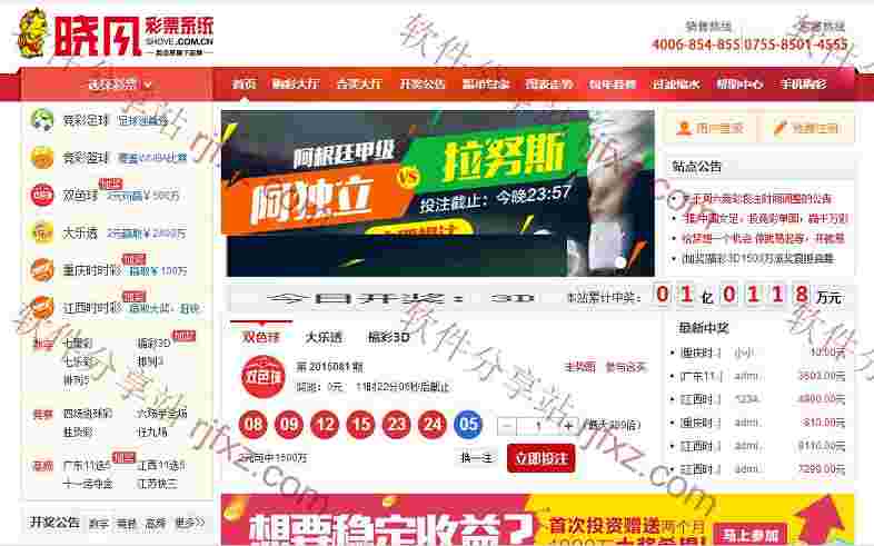 晓风SSC精品源码，带开奖手机wap，asp源码下载！