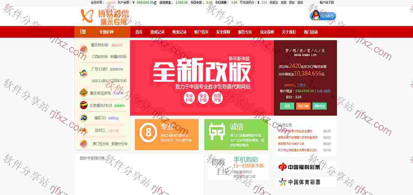 博易新版SSC源码 带余额宝走势图虚拟号站内信分红。