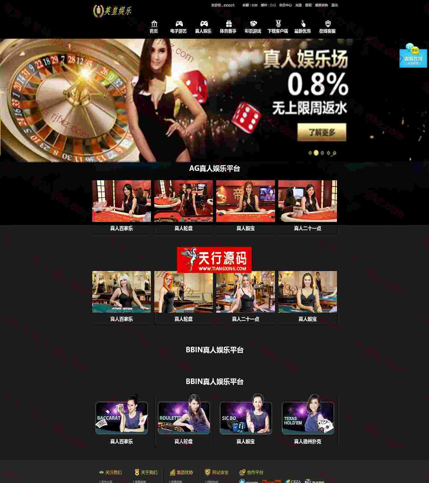 英皇娱乐SSC源码带真人和接水程序，大气美工借鉴用！