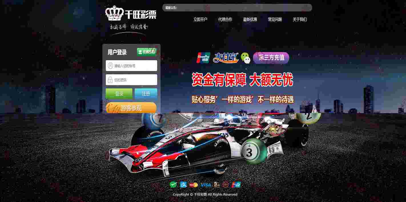 最新千旺CP升级版多彩种现金外围程序