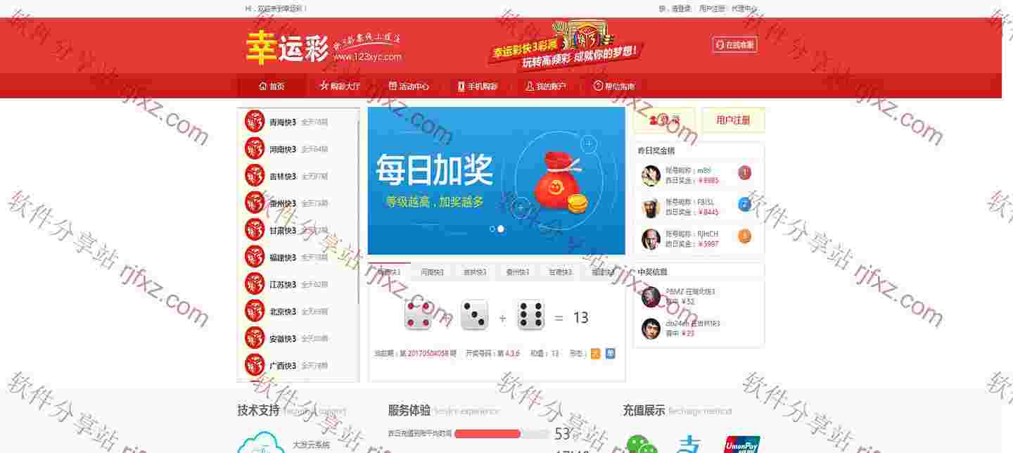 新运快三整站打包 附带开奖器  附带手机版 无删减版本