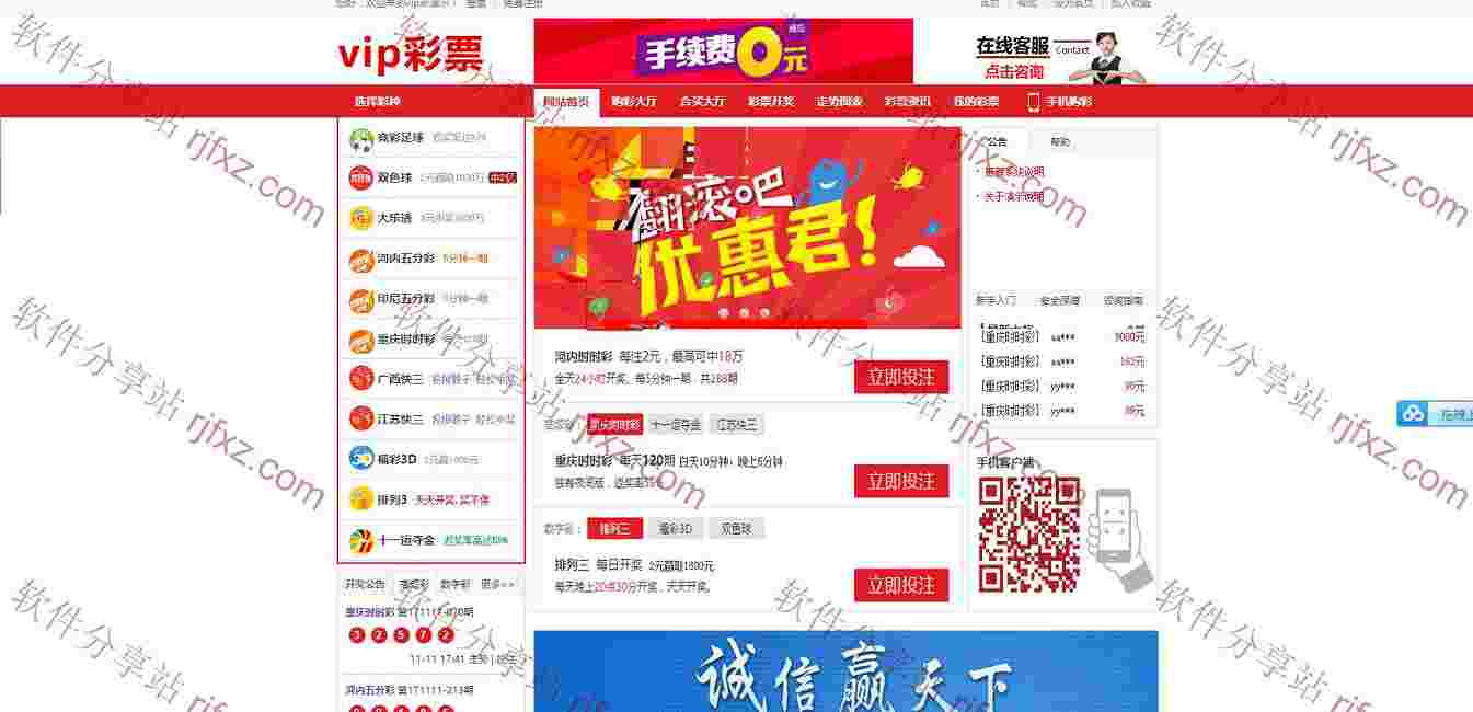 VIP-SSC合买,附带完整采集,河内SSC,印尼五分彩附带手机版源码