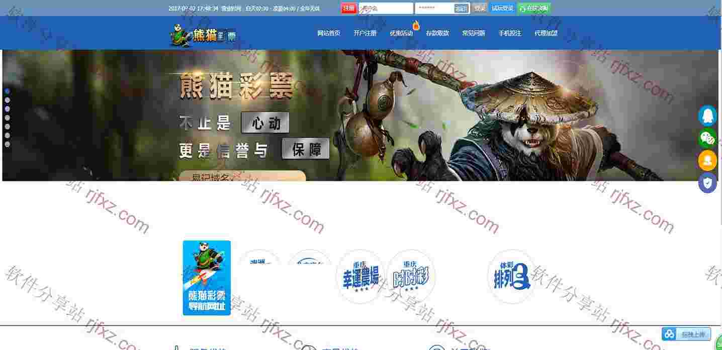 熊猫现金盘整站打包,无删减，附带开奖器.附带手机版源码