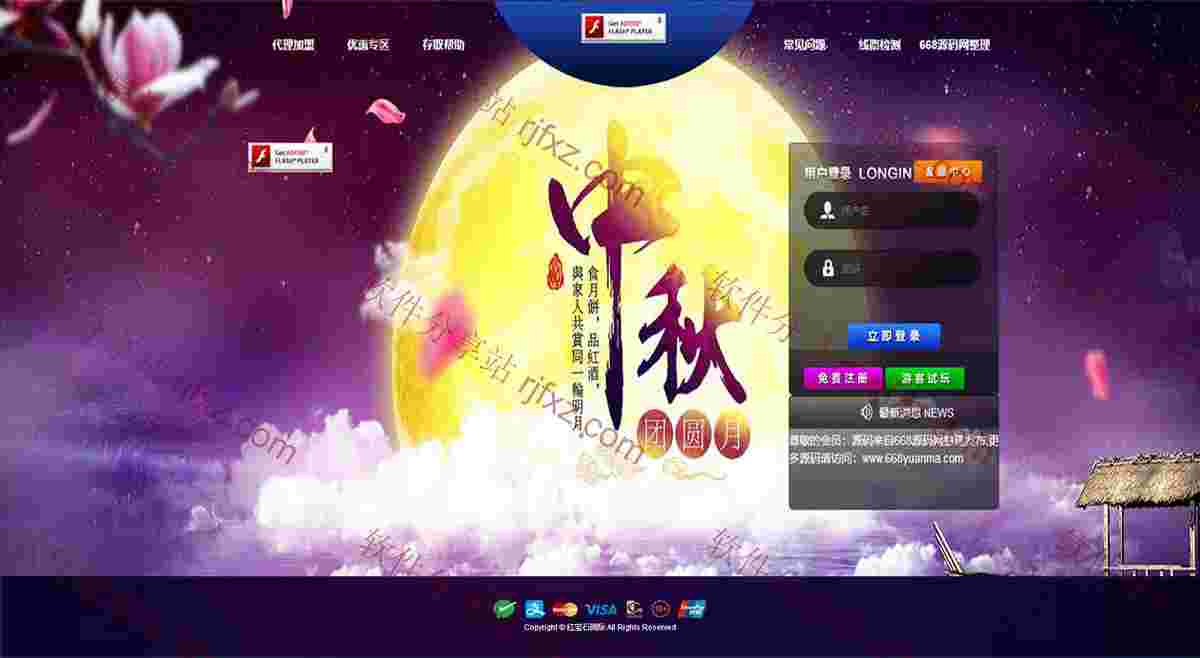 中秋节SSC-版面不错