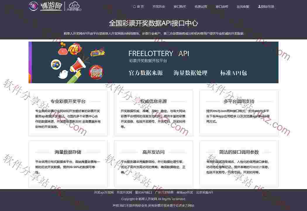 API开奖数据源码免费Xml,Json编程接口开放平台源码修复版