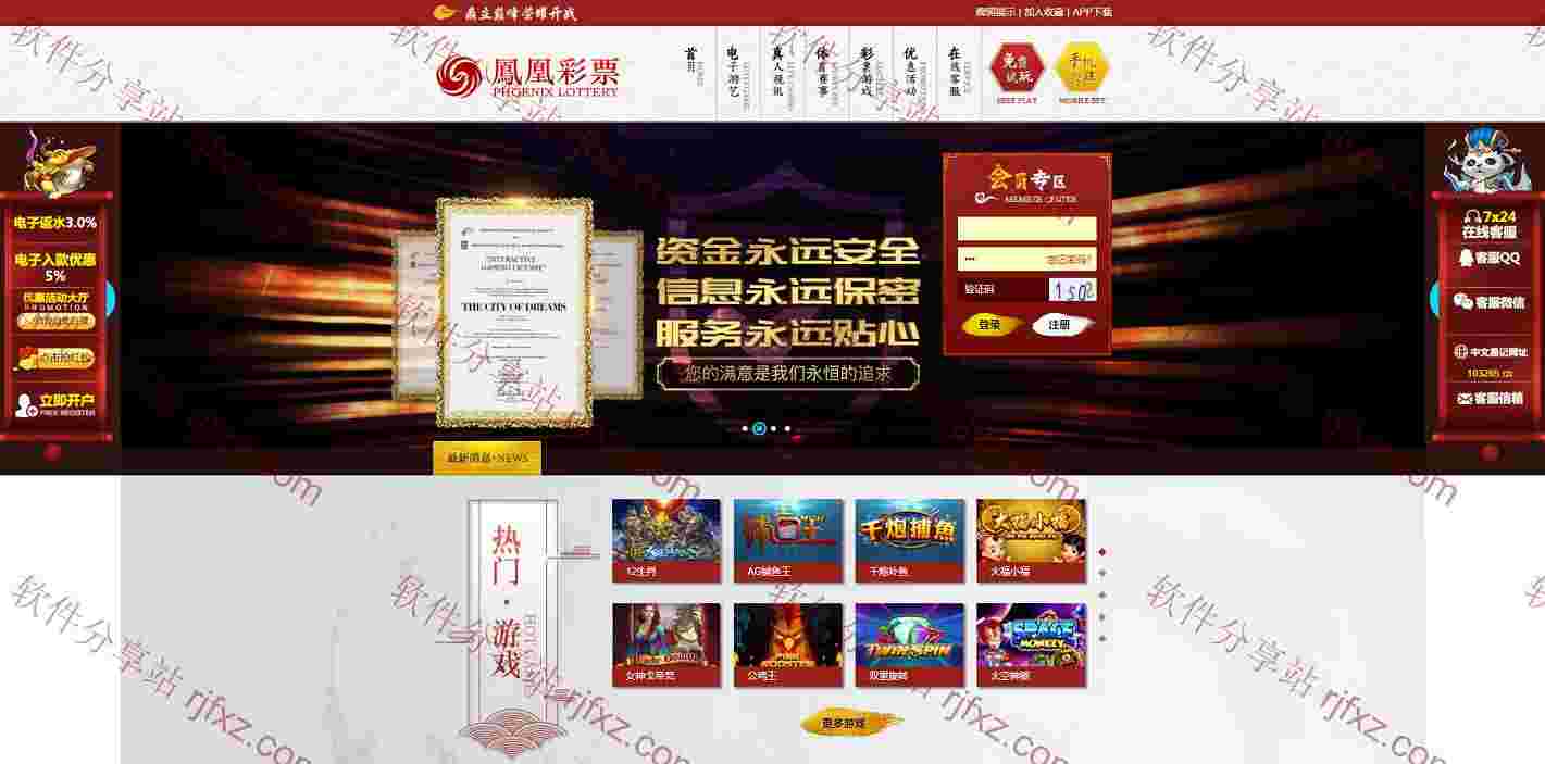 凤凰CaiPiao-2019天恒最新版本-多彩种