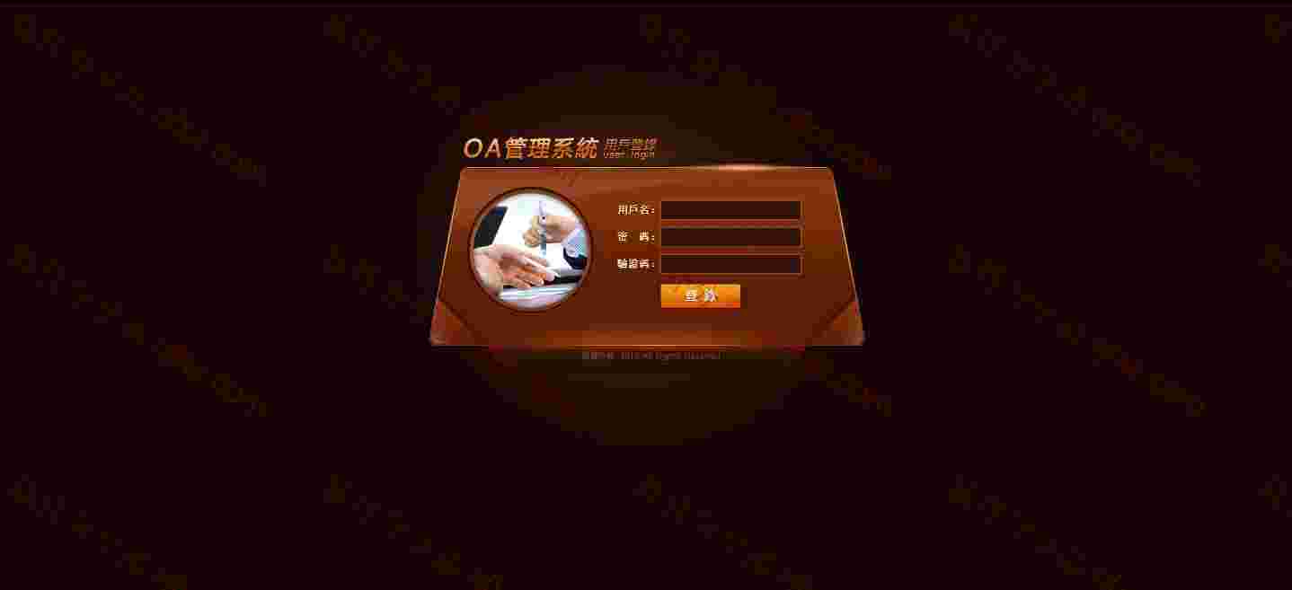 OA信用PHP源码