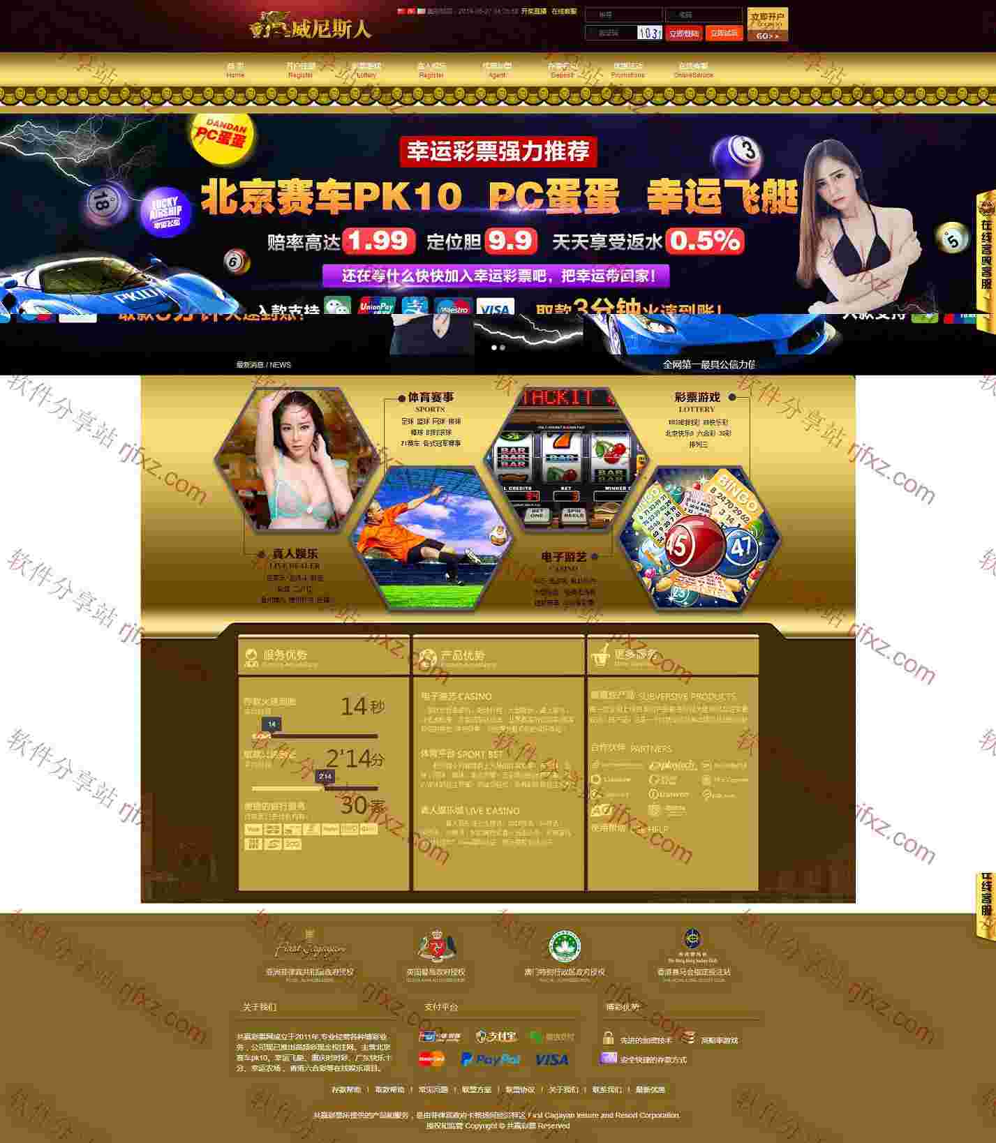 威尼Si源码SSC程序带手机版修复20分钟一期+修复开奖