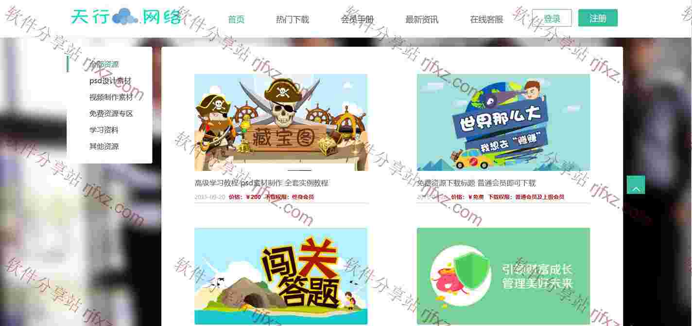 会员系统，虚拟资源下载系统，修改无措完整版源码