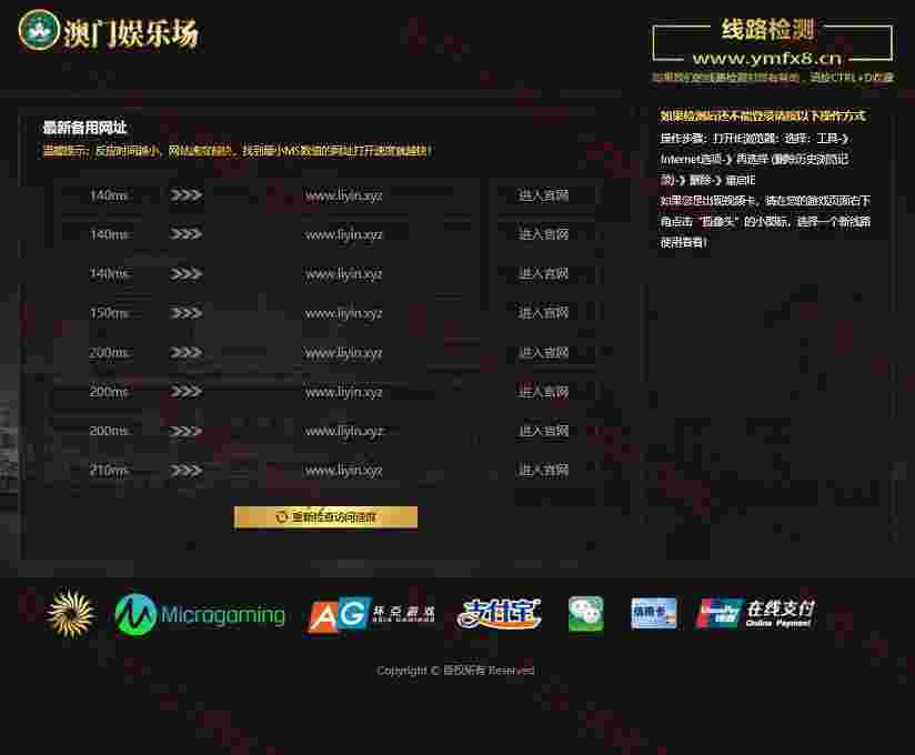 网站线路检测