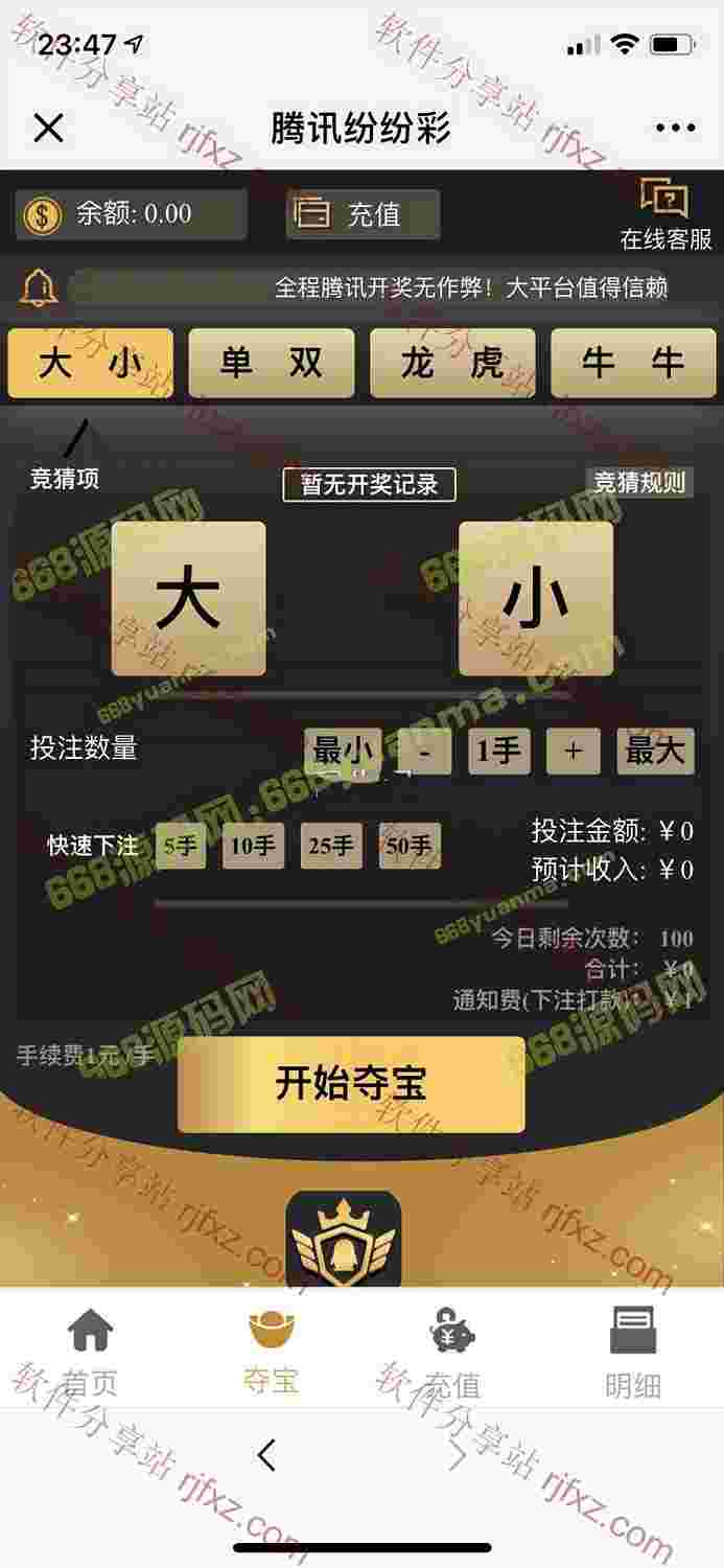 腾讯分分夺宝源码完整版+安装使用教程