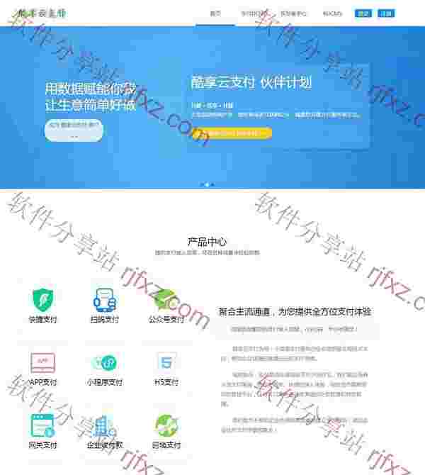 新版酷享云支付第三方支付源码 第四方支付源码 免签约支付源码
