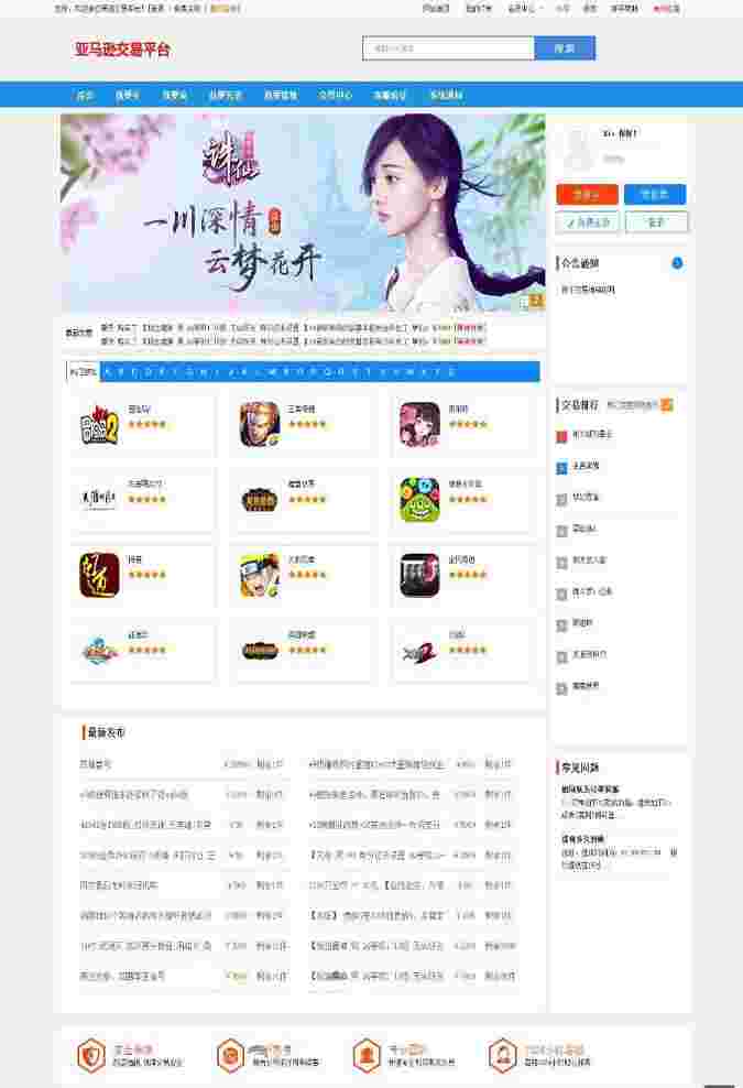 PHP友价商城手游游戏账号交易平台源码