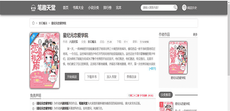 最新PTCMS小说系统源码_精美多风格四套全新版源码_模板
