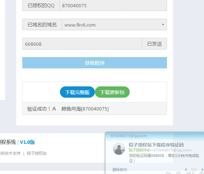 PHP粽子授权系统源码_目前比较好用的一款授权系统
