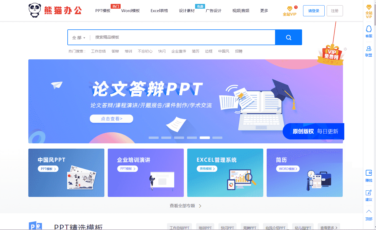 帝国cms仿熊猫办公素材站PPT模板简历模板下载站源码+WAP手机端+采集器+第四方支付