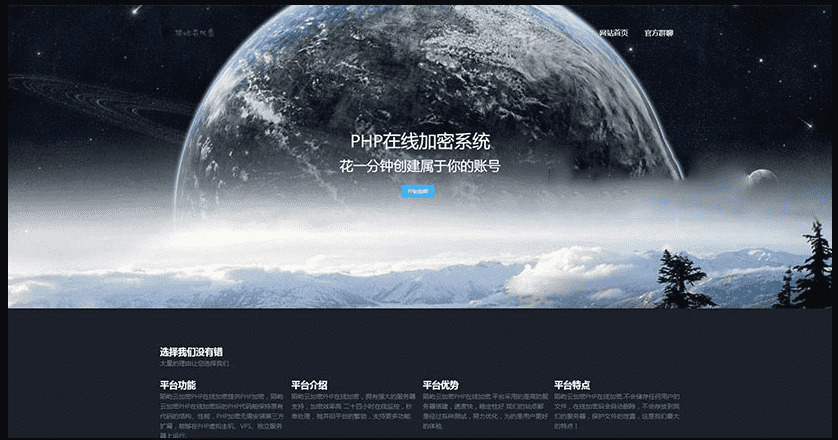 HP加密网站系统源码_陌屿云PLUS版v8.01开源版本