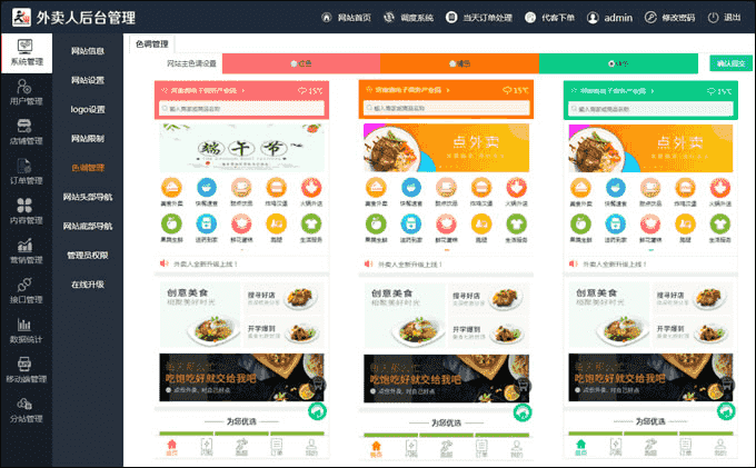 仿美团饿了么程序_外卖人9.0商业版外卖订餐源码_PC,微信,WAP,短信宝,多城市多色版