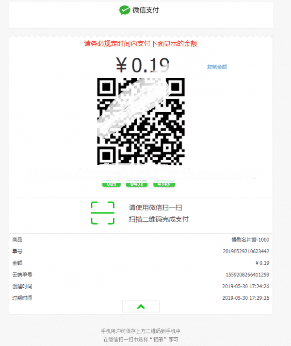 微店当面对接彩虹代刷接口源码下载免挂机_即使到账微店不会冻结
