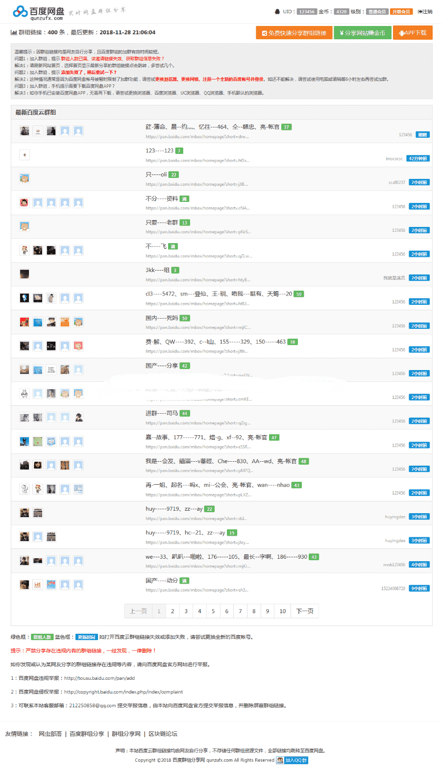 百度云盘群组链接一键分享源码_百度云分享源码_API获取百度云群组