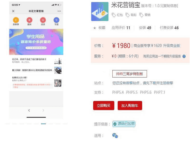 米花营销宝1.0.5【微信功能功能模块】