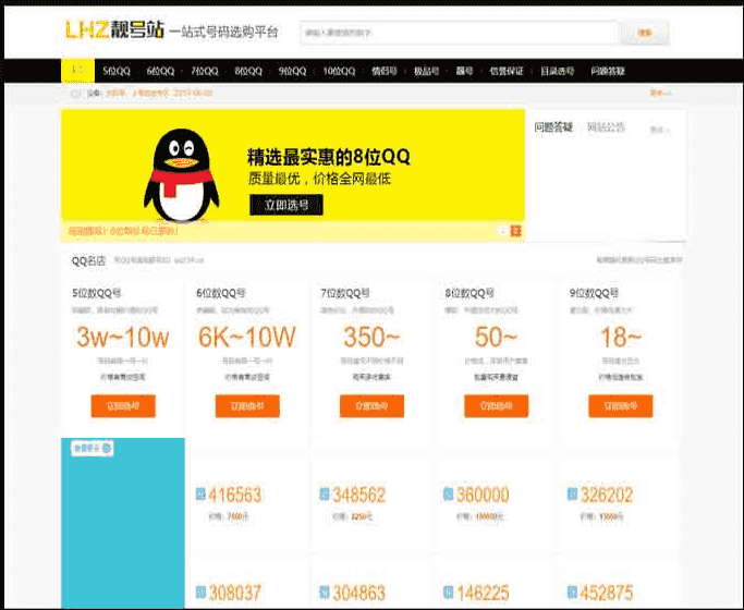 QQ号码手机号交易平台,在线发布交易整站源码
