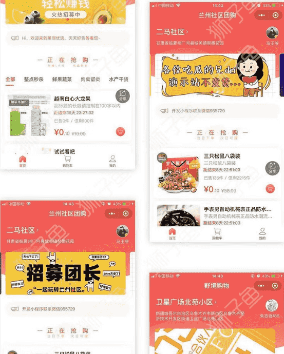 兰州社区团购小程序V5.8.4_前端后端源码