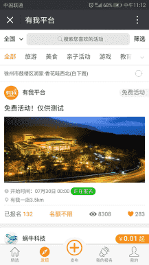 活动报名源码V4.3.3_年卡V1.1.7开源全解密版