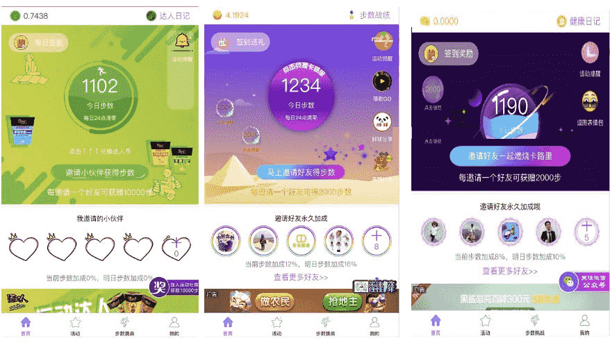 步数宝步数换购小程序V9.4.5 前端+后端【微信功能小程序】