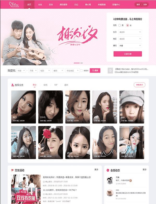 OElove微信交友网站源码OElove微信交友系统 v5.6