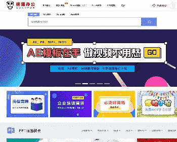 PHP源码仿熊猫办公PPT模板源码下载站_帝国cms模板源码带会员,带手机端,可采集