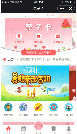 柚子亲子卡小程序源码V1.3.4_分销1.0.3_积分任务1.0.4