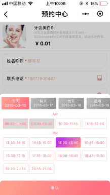 天使美容程序5.6.6后台模块_前端小程序源码