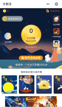 步数宝步数换购小程序9.4.5+前端