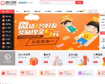 TinkPHP内核仿每推推51领啦试客源码_PC源码+WAP端+APP原生代码_自带5套精美模板